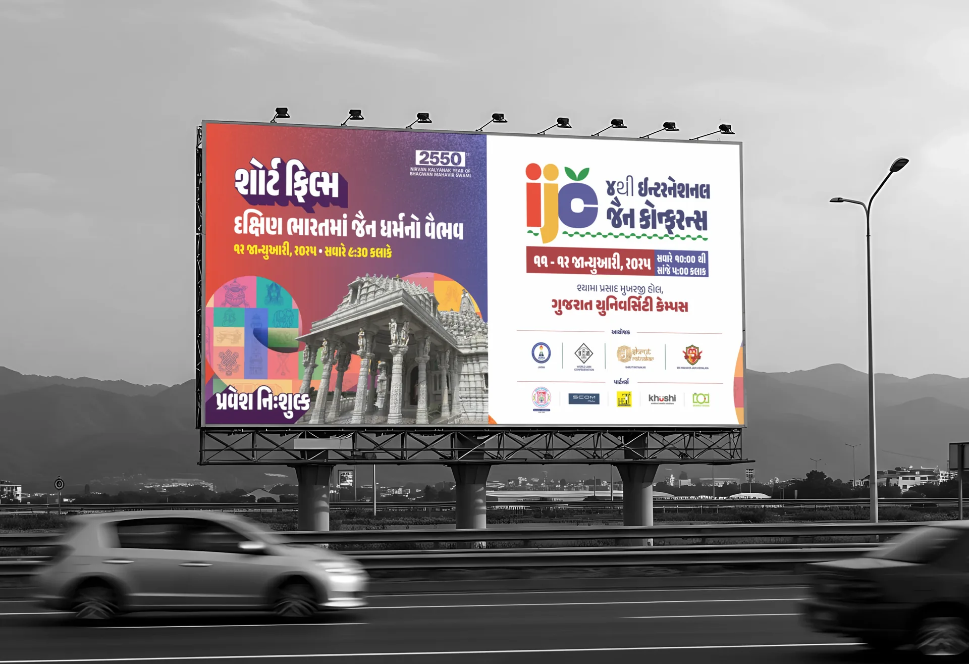 International Jain Conference 2